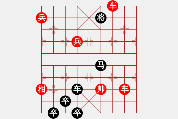 象棋棋譜圖片：原局詮證黑勝，先增加9路兵和局 - 步數(shù)：30 