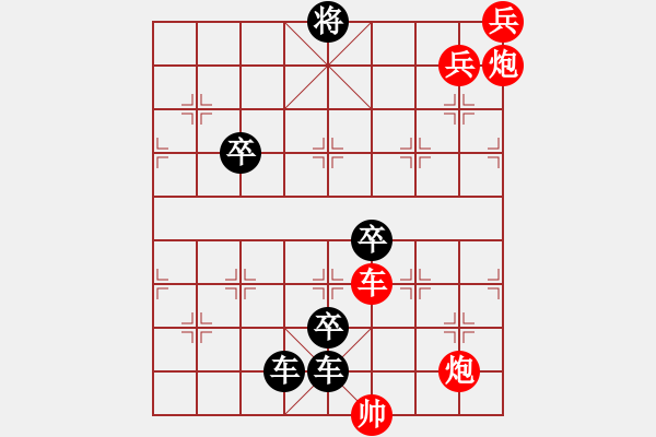 象棋棋譜圖片：風(fēng)雨催人急 - 步數(shù)：10 