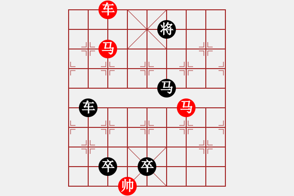 象棋棋譜圖片：【 馬奔騰威風(fēng)八面 車縱橫勇冠三軍 】 秦 臻 擬局 - 步數(shù)：20 