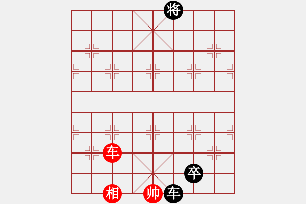 象棋棋譜圖片：定式殘局AD: 車兵無士象巧和車象 (逆兵側(cè)象) - 步數(shù)：10 