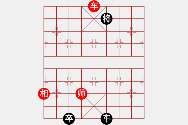 象棋棋譜圖片：定式殘局AD: 車兵無士象巧和車象 (逆兵側(cè)象) - 步數(shù)：40 