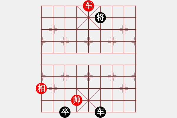 象棋棋譜圖片：定式殘局AD: 車兵無士象巧和車象 (逆兵側(cè)象) - 步數(shù)：41 