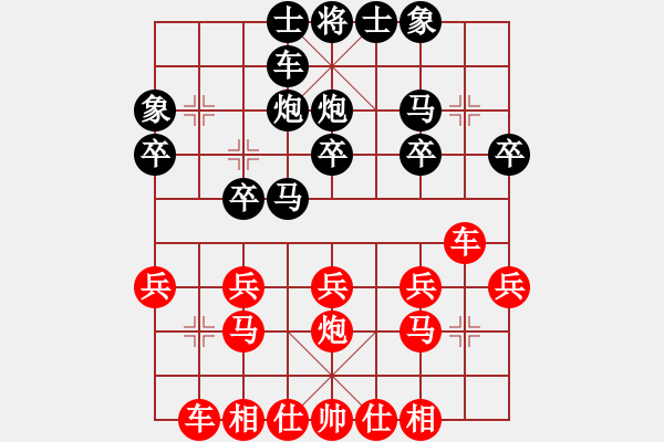 象棋棋譜圖片：開心先生先勝碎花粉裙 - 步數(shù)：20 