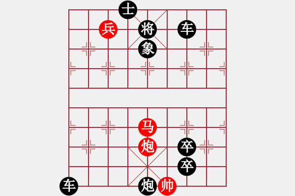 象棋棋譜圖片：【中國象棋排局欣賞】雪花神劍 - 步數(shù)：10 