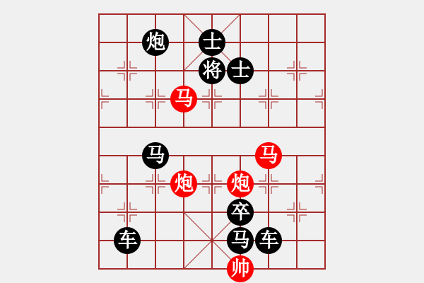 象棋棋譜圖片：【 帥 令 4 軍 】 秦 臻 擬局 - 步數(shù)：10 