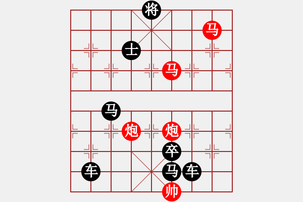 象棋棋譜圖片：【 帥 令 4 軍 】 秦 臻 擬局 - 步數(shù)：20 