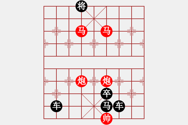 象棋棋譜圖片：【 帥 令 4 軍 】 秦 臻 擬局 - 步數(shù)：55 