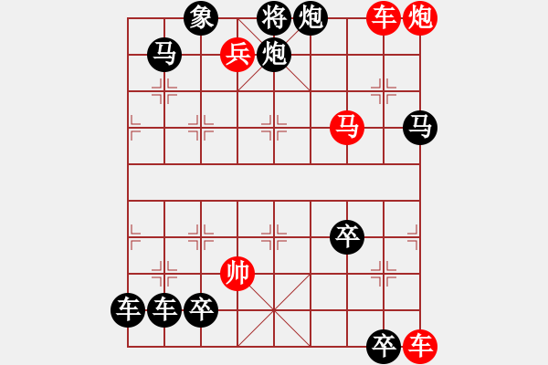 象棋棋譜圖片：十步緊，所有移動(dòng)距離之和:122 - 步數(shù)：10 