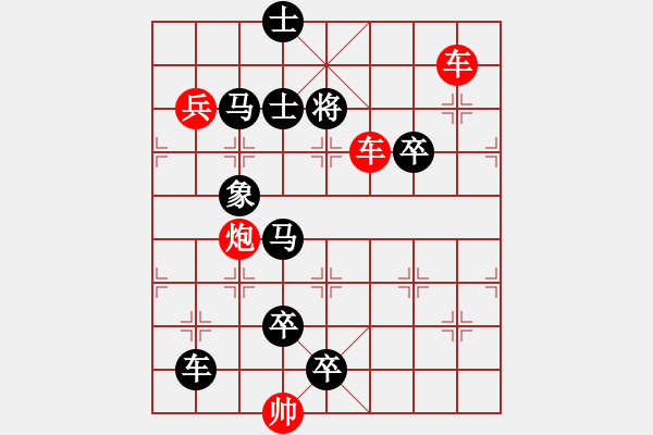 象棋棋谱图片：精品杀法1142-1.XQF - 步数：10 