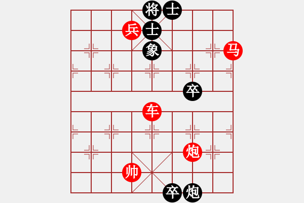 象棋棋譜圖片：車馬炮兵對(duì)車炮卒 - 步數(shù)：10 