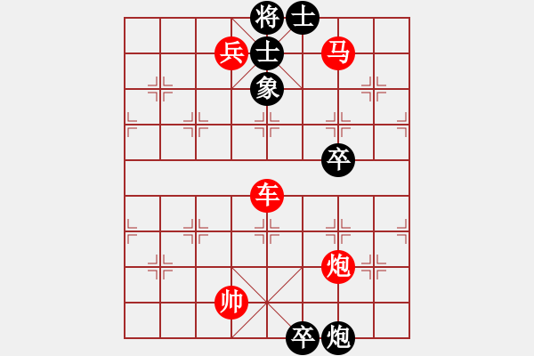 象棋棋譜圖片：車馬炮兵對(duì)車炮卒 - 步數(shù)：11 