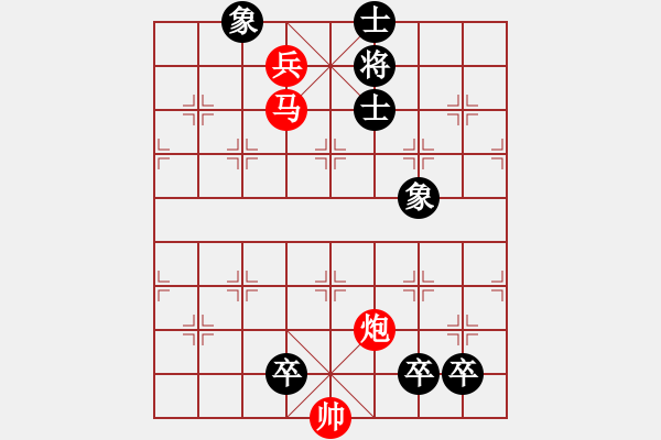象棋棋谱图片：《实用残局》马炮兵-3  好奇 创作拟局（红先胜） - 步数：33 