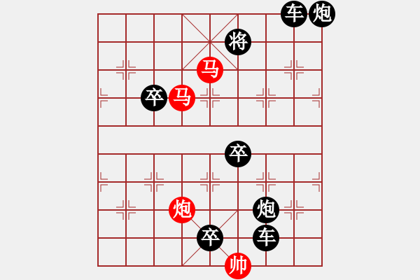 象棋棋譜圖片：【 帥 令 3 軍 】 秦 臻 擬局 - 步數(shù)：10 