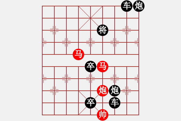 象棋棋譜圖片：【 帥 令 3 軍 】 秦 臻 擬局 - 步數(shù)：59 