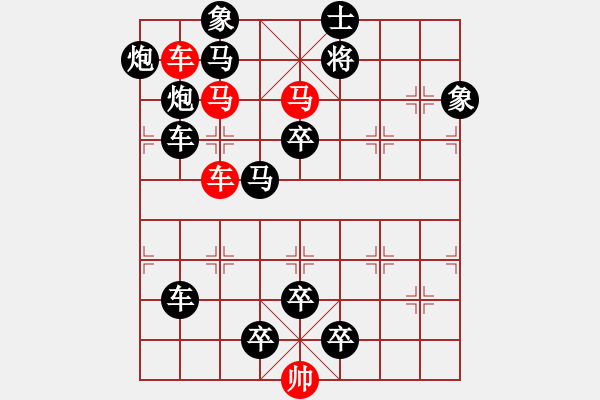 象棋棋譜圖片：【 躍馬馳騁楚河畔 揮車縱橫漢界前 】 秦 臻 擬局 - 步數(shù)：0 