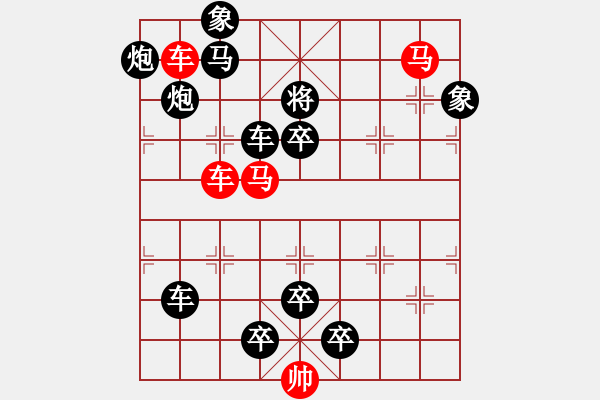 象棋棋譜圖片：【 躍馬馳騁楚河畔 揮車縱橫漢界前 】 秦 臻 擬局 - 步數(shù)：10 