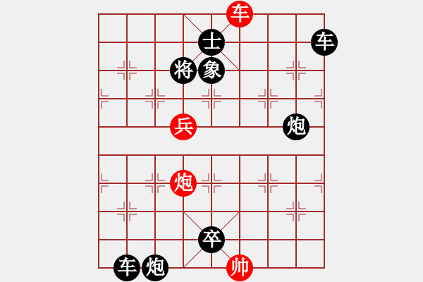 象棋棋譜圖片：浮光耀金（嚴(yán)向原擬局） - 步數(shù)：25 