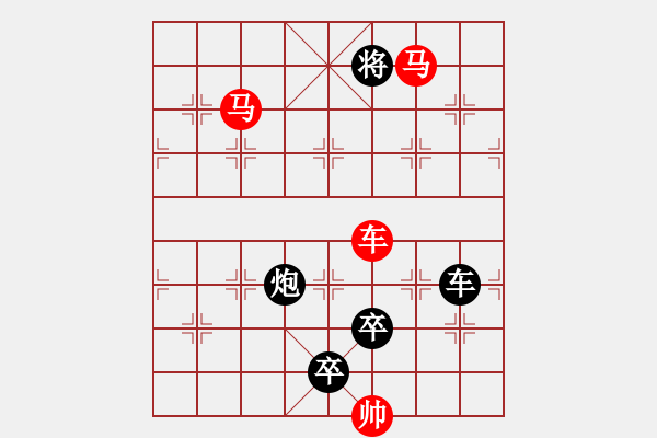 象棋棋譜圖片：《雅韻齋》【 三陽開泰 】 秦 臻 擬局 - 步數(shù)：49 