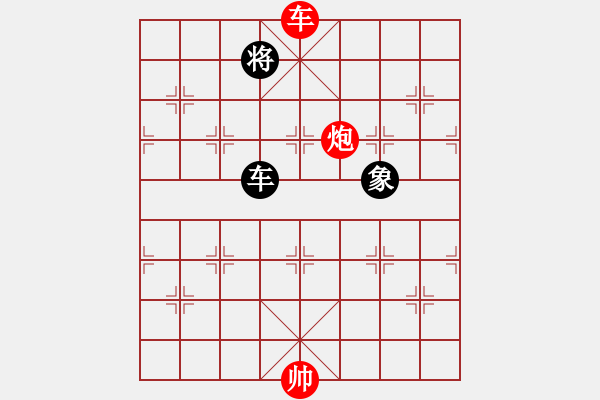 象棋棋譜圖片：靜遠(yuǎn)山人(月將)-和-飛鴻踏雪(人王) - 步數(shù)：390 