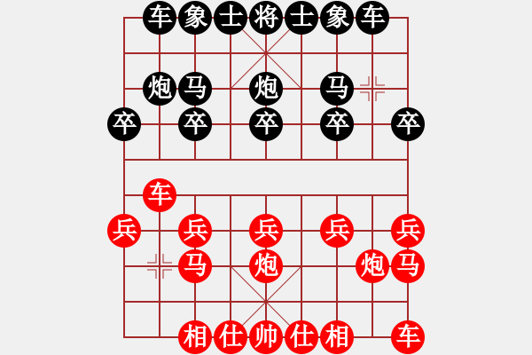 象棋棋譜圖片：橫才俊儒[紅] -VS- 說好的幸福呢[黑] - 步數(shù)：10 