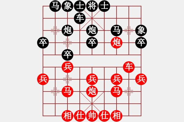 象棋棋譜圖片：哈哈[1245437518] -VS- 56789[2998735949] - 步數(shù)：20 