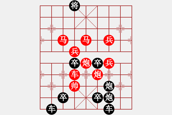 象棋棋譜圖片：《雅韻齋》【 滄海月明珠有淚 藍田日暖玉生煙 】 秦 臻 擬局 - 步數(shù)：30 