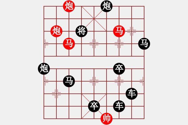 象棋棋譜圖片：【 馬馳騁威風(fēng)八面 炮轟鳴震驚九宮 】 秦 臻 擬局 - 步數(shù)：10 