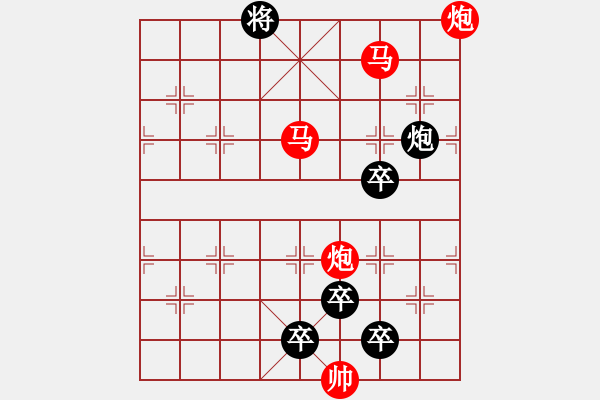 象棋棋譜圖片：【 帥 令 4 軍 】 秦 臻 擬局 - 步數(shù)：10 