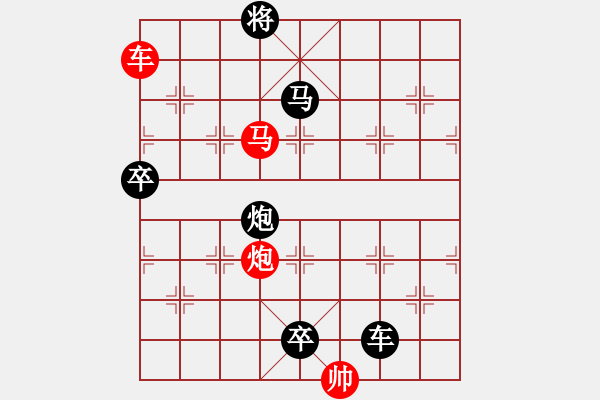 象棋棋譜圖片：【 帥 令 3 軍 】 秦 臻 擬局 - 步數(shù)：10 