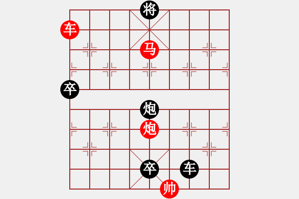 象棋棋譜圖片：【 帥 令 3 軍 】 秦 臻 擬局 - 步數(shù)：20 