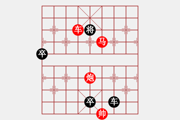 象棋棋譜圖片：【 帥 令 3 軍 】 秦 臻 擬局 - 步數(shù)：43 