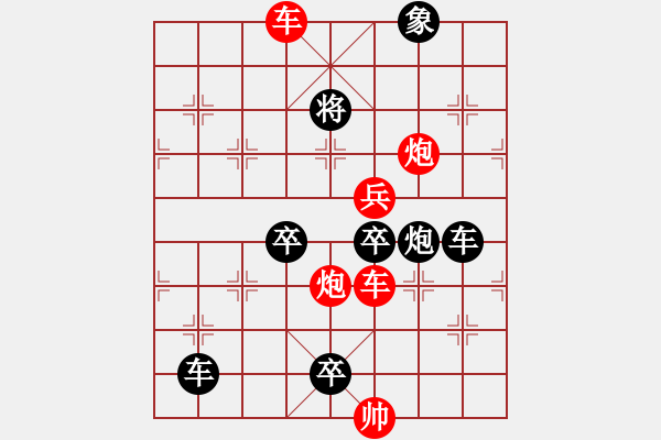 象棋棋譜圖片：《雅韻齋》【 星火燎原 】 秦 臻 擬局 - 步數(shù)：50 