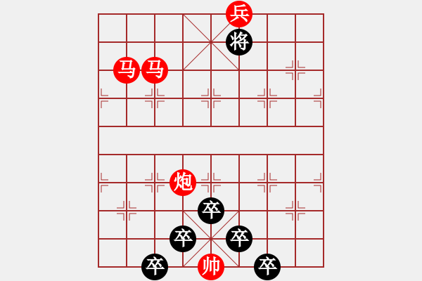 象棋棋譜圖片：《雅韻齋》【 八一 】☆ 秦 臻 擬局 - 步數(shù)：30 