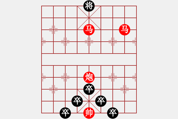 象棋棋譜圖片：《雅韻齋》【 八一 】☆ 秦 臻 擬局 - 步數(shù)：43 