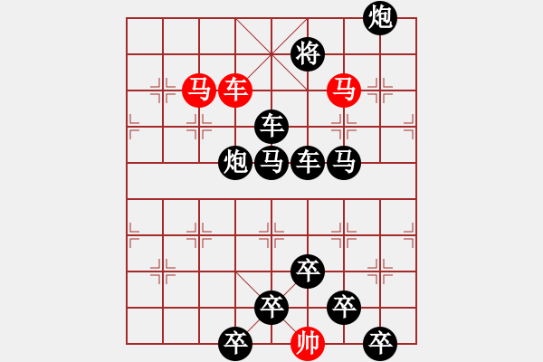 象棋棋譜圖片：《雅韻齋》【 三陽開泰 】 秦 臻 擬局 - 步數(shù)：0 