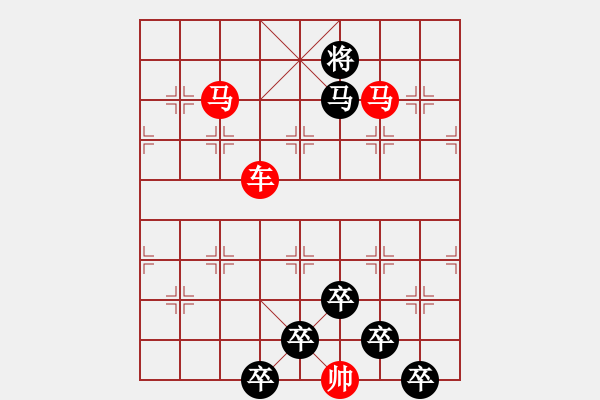 象棋棋譜圖片：《雅韻齋》【 三陽開泰 】 秦 臻 擬局 - 步數(shù)：30 