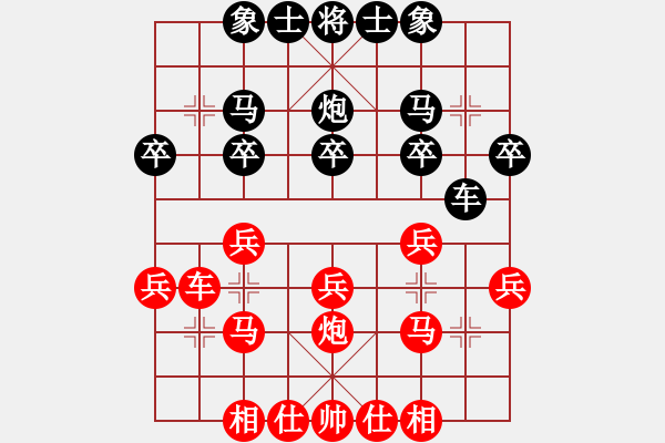 象棋棋譜圖片：wwsshnr(5弦)-勝-行者天涯(8弦) - 步數(shù)：20 