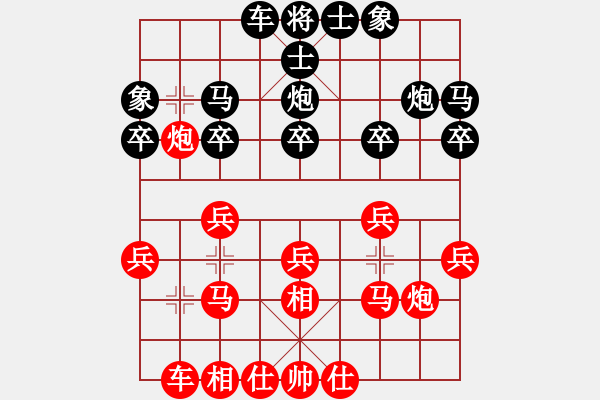 象棋棋譜圖片：葬心紅勝yueyelangmo【仙人指路對(duì)中炮】 - 步數(shù)：20 