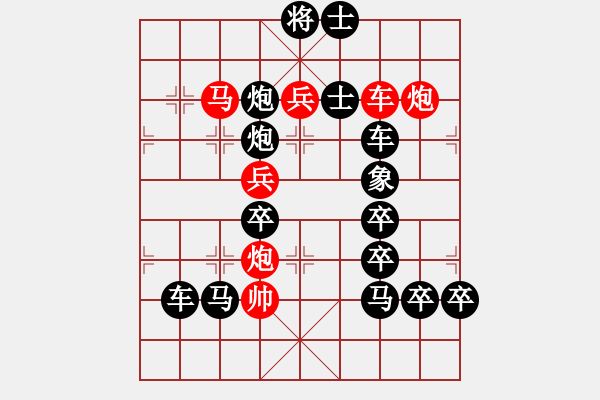 象棋棋譜圖片：元旦快樂 （元 字賀局） - 步數(shù)：0 