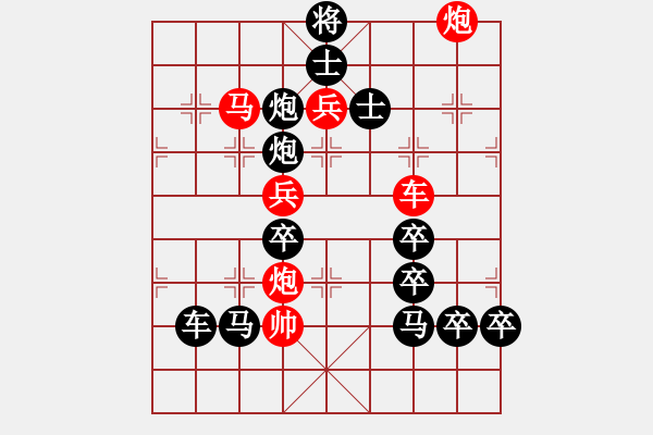 象棋棋譜圖片：元旦快樂 （元 字賀局） - 步數(shù)：10 