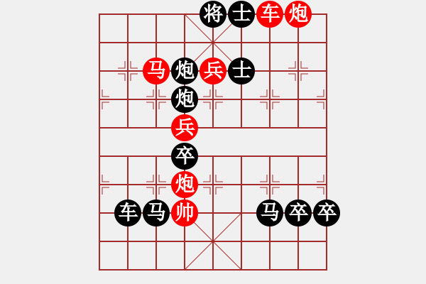 象棋棋譜圖片：元旦快樂 （元 字賀局） - 步數(shù)：20 