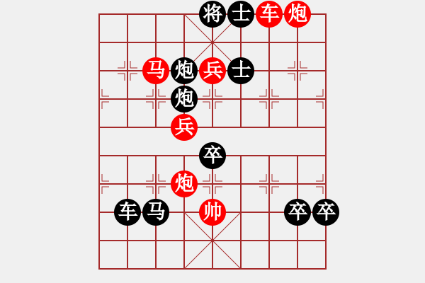 象棋棋譜圖片：元旦快樂 （元 字賀局） - 步數(shù)：30 