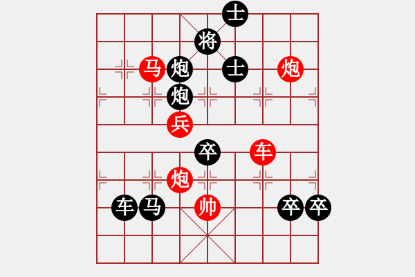 象棋棋譜圖片：元旦快樂 （元 字賀局） - 步數(shù)：40 