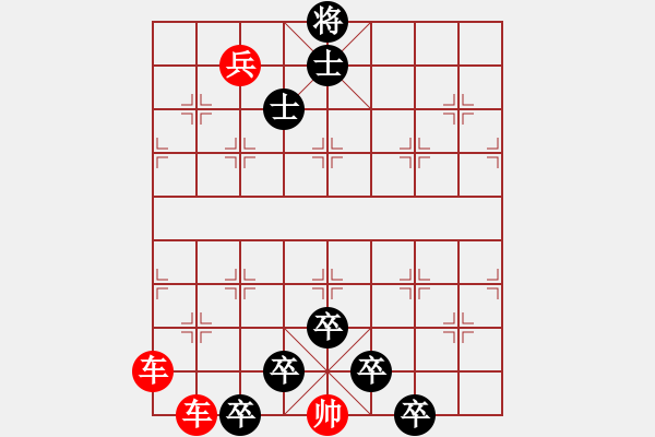 象棋棋譜圖片：第598題 - 象棋巫師魔法學(xué)校Ⅱ - 步數(shù)：0 