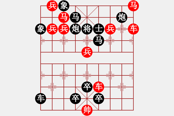 象棋棋譜圖片：車馬兵聯(lián)攻小作（075）…玉堂金馬（3301車馬）…孫達(dá)軍擬局 - 步數(shù)：0 