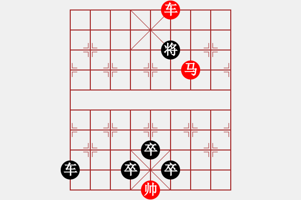 象棋棋譜圖片：車馬兵聯(lián)攻小作（075）…玉堂金馬（3301車馬）…孫達(dá)軍擬局 - 步數(shù)：65 