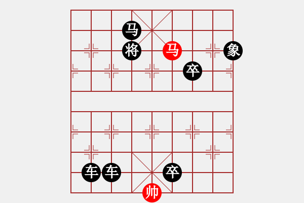 象棋棋譜圖片：【象棋殺法大全之炮火連天】悶殺（38）（臣壓君） - 步數(shù)：10 