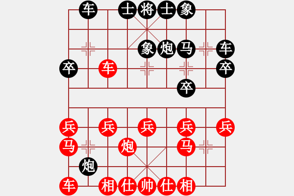 象棋棋譜圖片：白玫瑰[616252195] -VS- 兩頭蛇[406039482] - 步數(shù)：20 