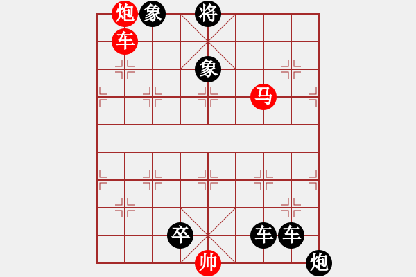 象棋棋譜圖片：悶殺12（有象無(wú)處飛） - 步數(shù)：9 