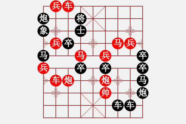 象棋棋譜圖片：【紀(jì)念長(zhǎng)征勝利80周年】 秦 臻 擬局 - 步數(shù)：0 